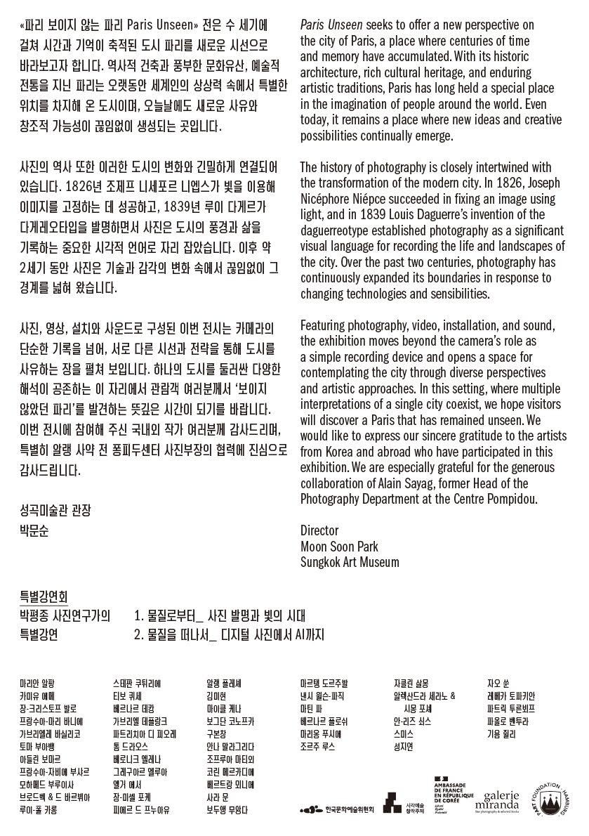 2 Unseen Paris Sungkok Museum Seul_2026